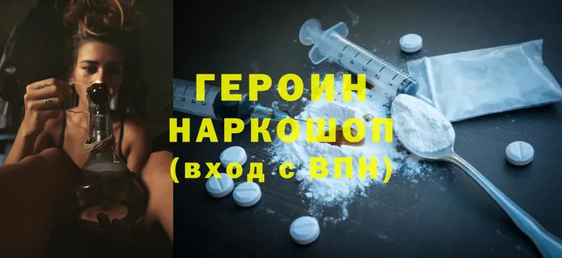 Героин Heroin  Навашино 